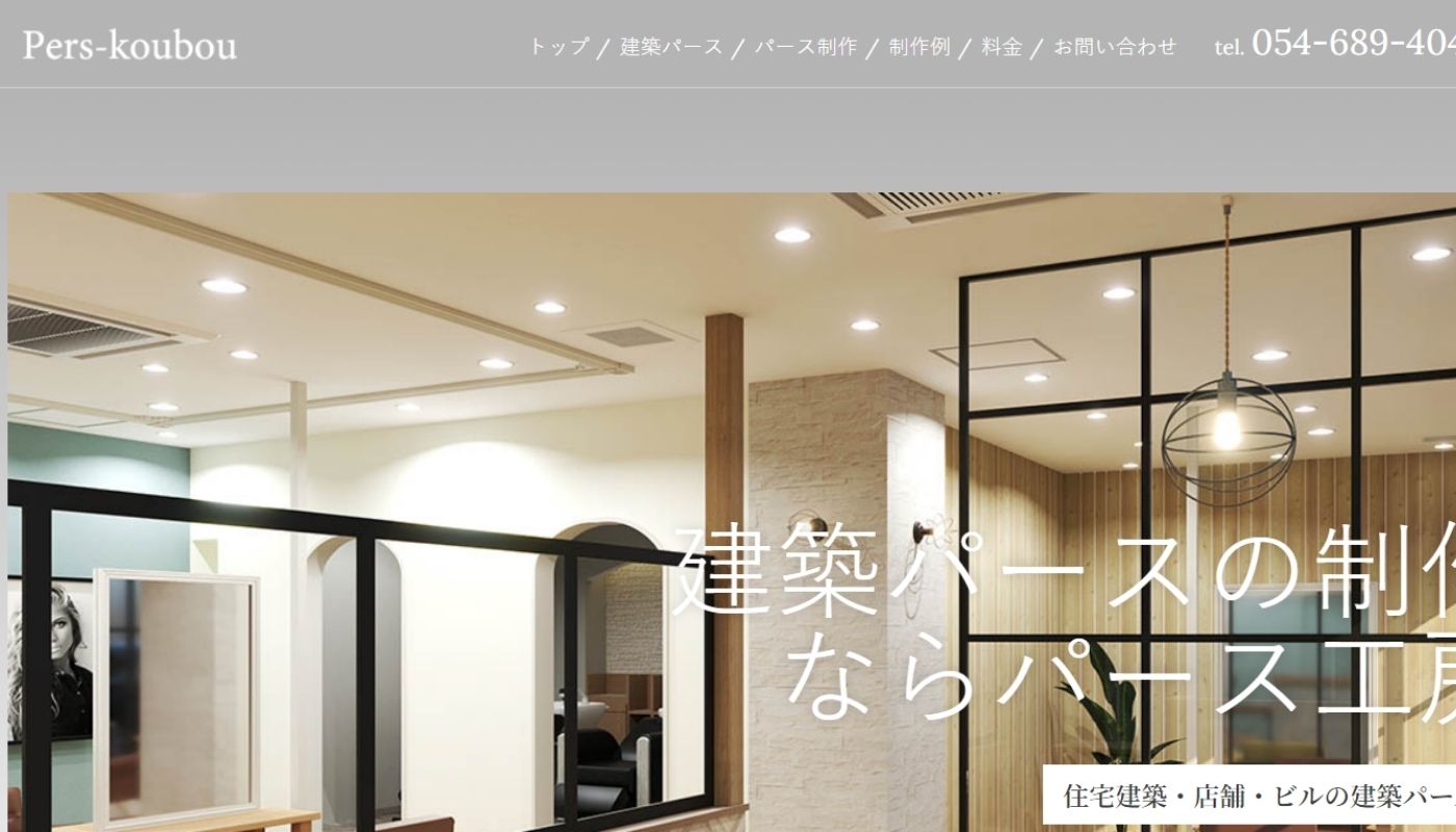 日本の住宅3DCGパース制作会社 Perth